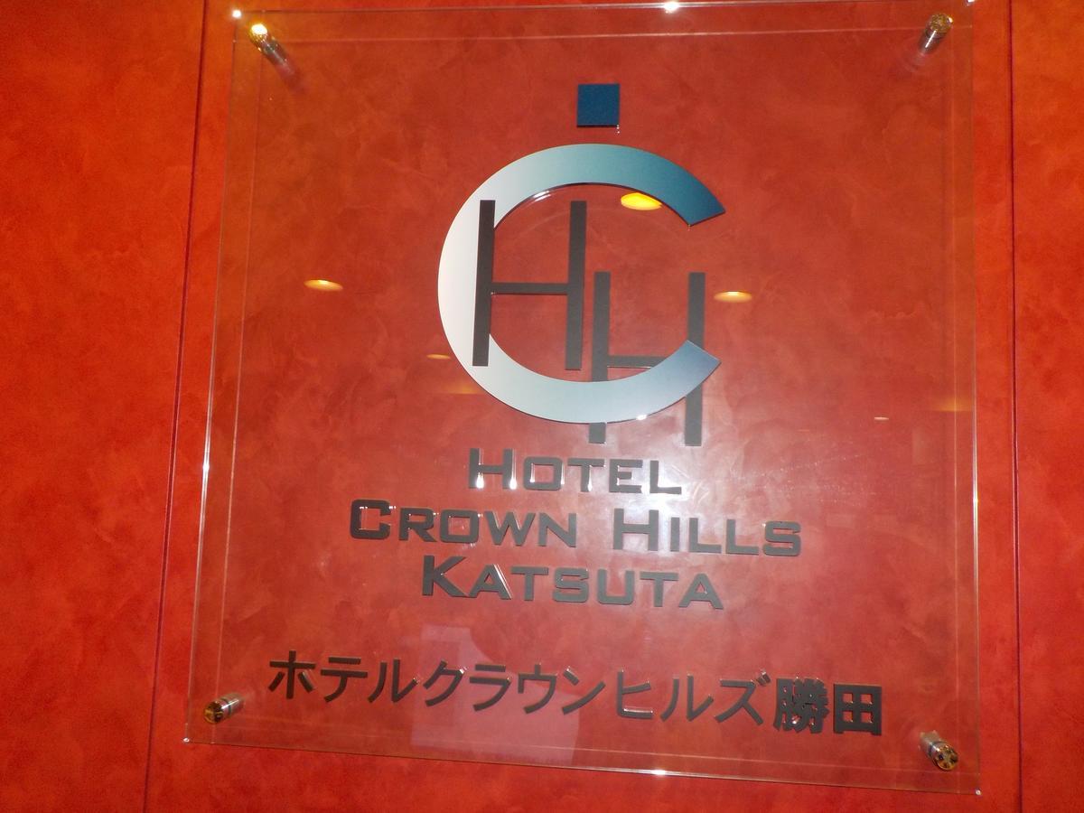 Hotel Crown Hills Katsuta Omotechoten Hitachinaka Eksteriør bilde